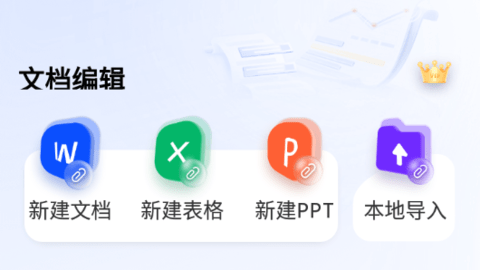 excel手机word制作器