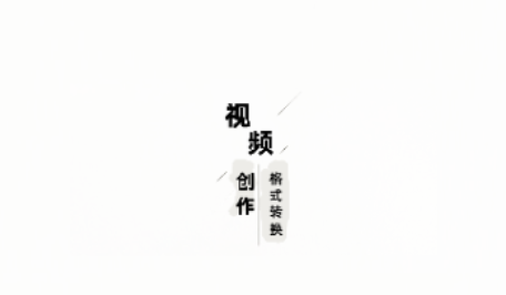 万能视频格式转换器