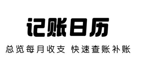 pick记账