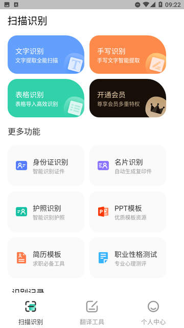 扫描软件