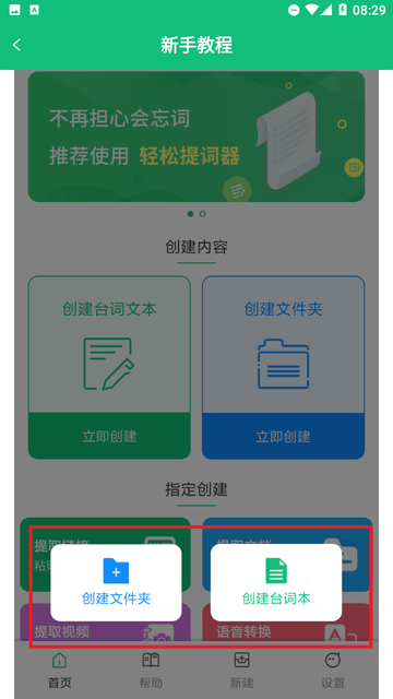 轻松提词器