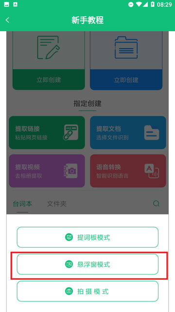 轻松提词器