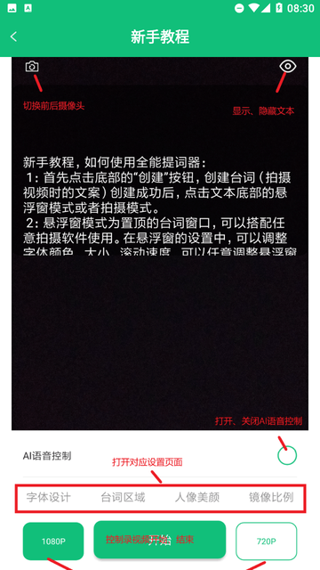轻松提词器