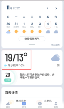 勿忘天气