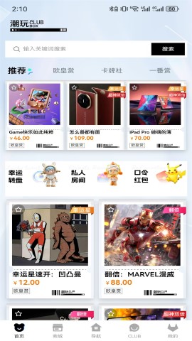 潮玩CLUB