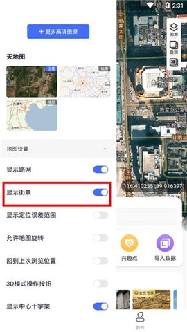 3D卫星全景地图