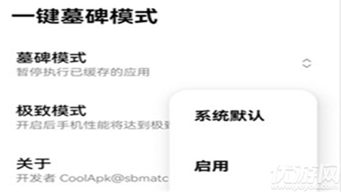 一键墓碑模式