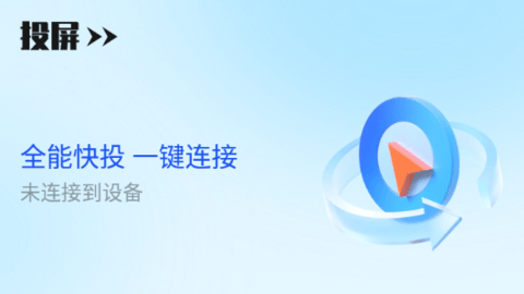 双影奇境投屏