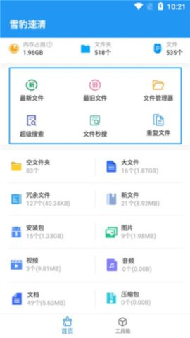极秒清理