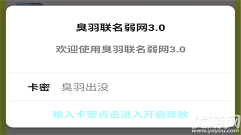 臭羽联名弱网3.0
