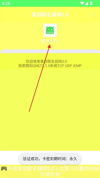 臭羽联名弱网3.0