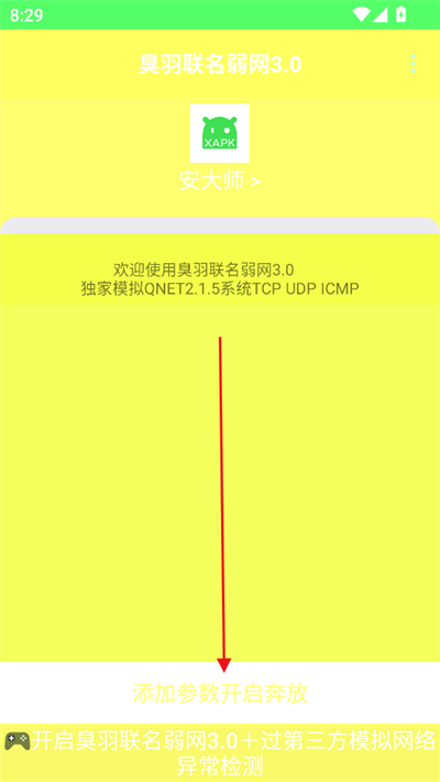 臭羽联名弱网3.0