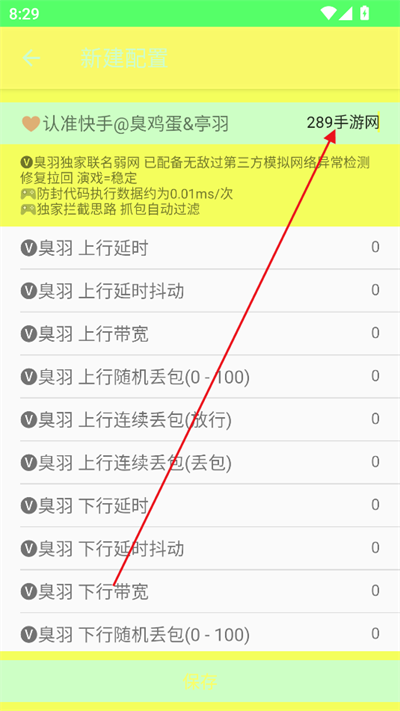 臭羽联名弱网3.0