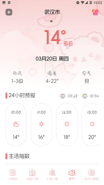 小兔子计算器