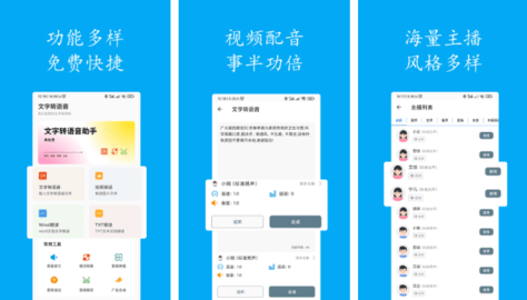 声宝配音文字转语音