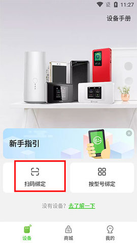 WiFi超能钥匙