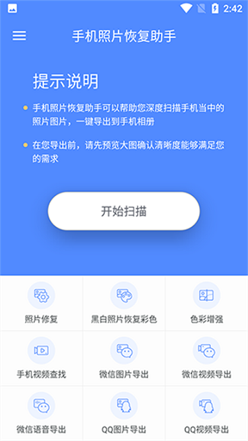 照片数据恢复大师