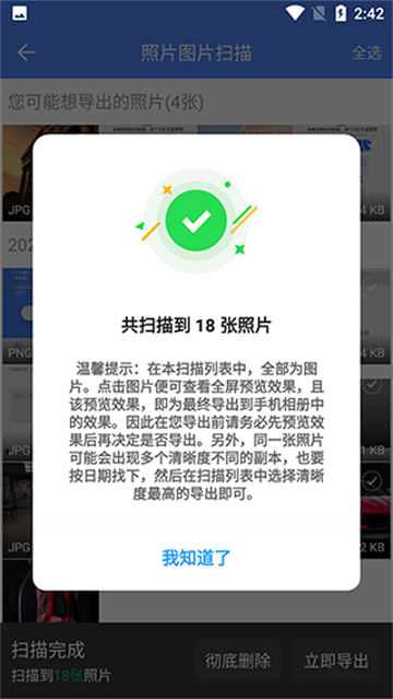 照片数据恢复大师