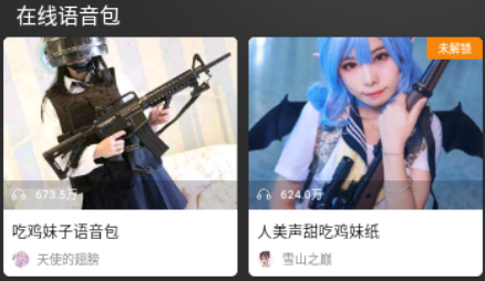 全能语音变声器
