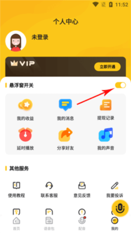 全能语音变声器