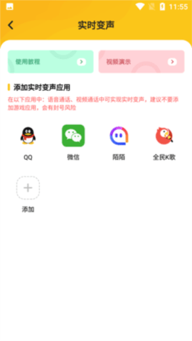 全能语音变声器