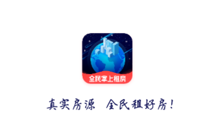 全民掌上租房
