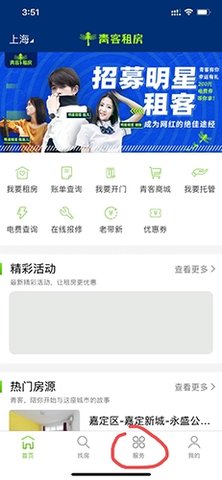 全民掌上租房