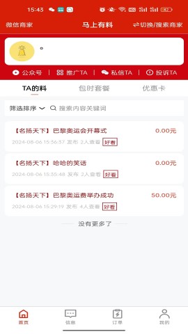 马上有料