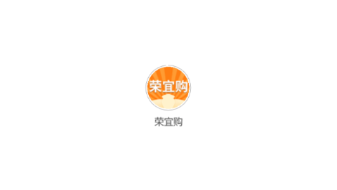 荣宜购