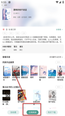 七喵小说免费阅读器
