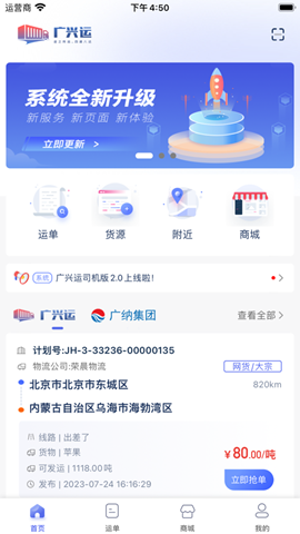 广兴运司机版