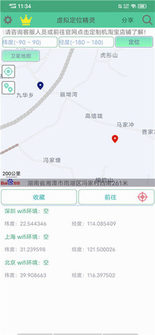 假GPS定位