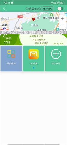 假GPS定位