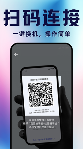 手机搬家换机
