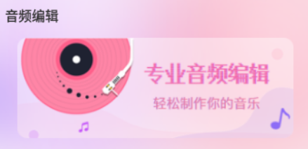 audiolab音乐剪辑