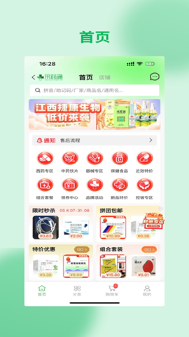 采药通