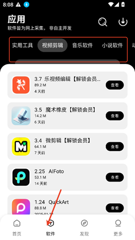 八戒软件库