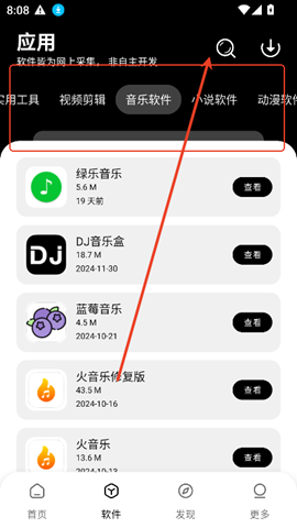 八戒软件库