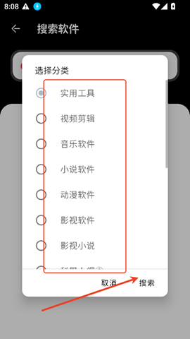八戒软件库
