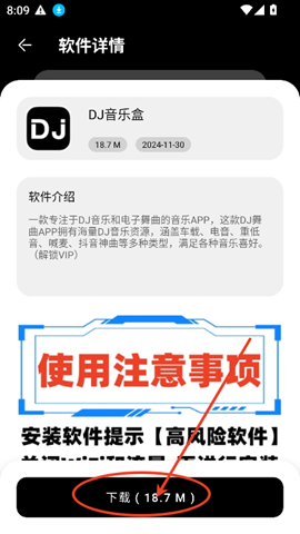 八戒软件库