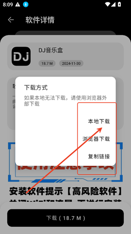 八戒软件库