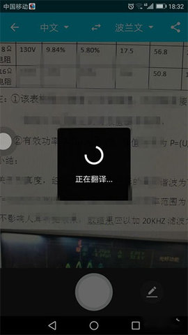 录音翻译助手