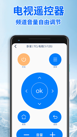智能遥控器通用版
