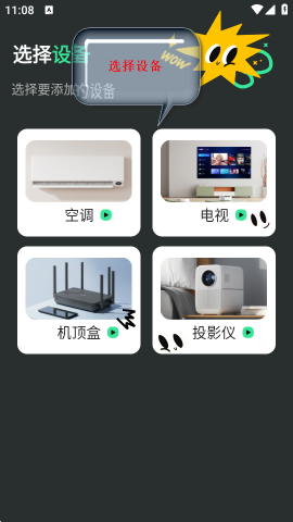 智能遥控器通用版