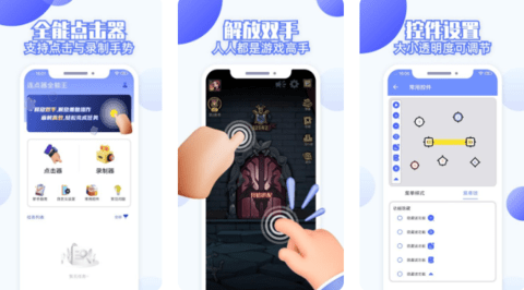连点器全能王