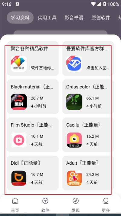 吾爱软件库