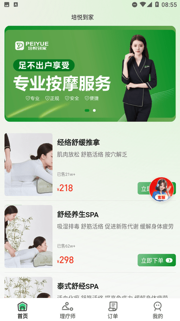 培悦到家