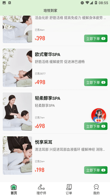 培悦到家