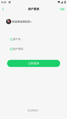 白鸽社区