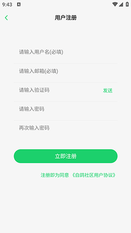 白鸽社区